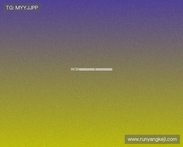 WCBA新赛季揭幕战激烈精彩 双方强强对决呈现当头彩 WCBA新赛季揭幕战激烈精彩 双方强强对决呈现当头彩